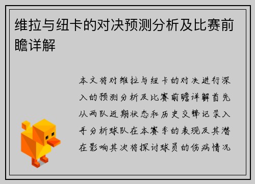 维拉与纽卡的对决预测分析及比赛前瞻详解